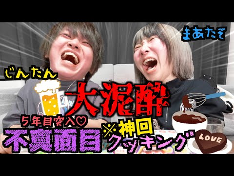 【泥酔】深夜にバカな2人がお酒飲みながらお菓子作りしたら酔いすぎて大暴走www撮影中止になったwww【不真面目コンビ】