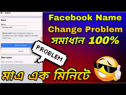 Facebook page name change problem | Name Change | Tech Boy Asik