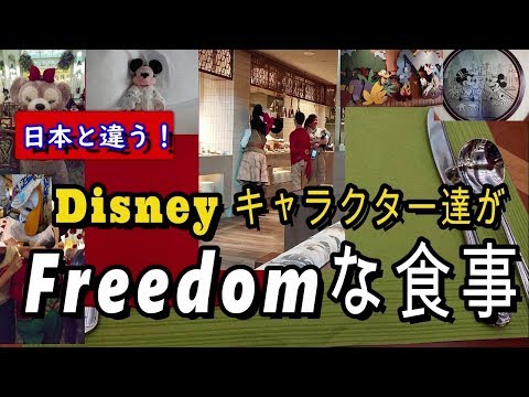 それデモ行きたい！香港ディズニー　part 1 修正版　「ディズニーキャラクターと戯れながらランチとディナー編」