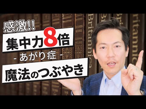 声が震えるあがり症のためのアファメーション集中力〔#0191〕