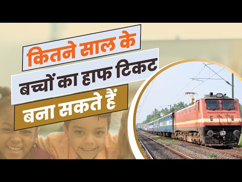 Kitne Saal Tak Half Ticket Bana Sakte Hain || Half Train Ticket Age Limit | Tech Azmi