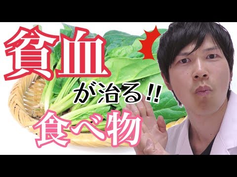 【貧血】にはどんな食べ物がオススメ？タンパク質不足で貧血！？肉を食べた方がいい？