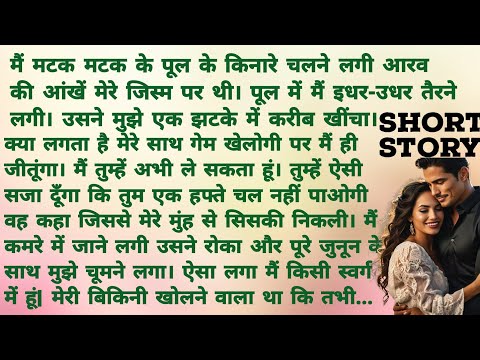 उस लड़की के साथ वो लम्हें | Romantic Hindi Story | Heart Touching Story