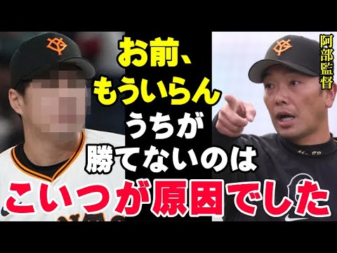 阿部監督激怒「巨人が勝てないのはこいつが原因でした」ジャイアンツのクビ候補！今シーズン崖っぷちの選手たち【プロ野球/NPB】