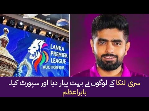 Fans Give Us Support And Love In Sri lanka: Baber Azam