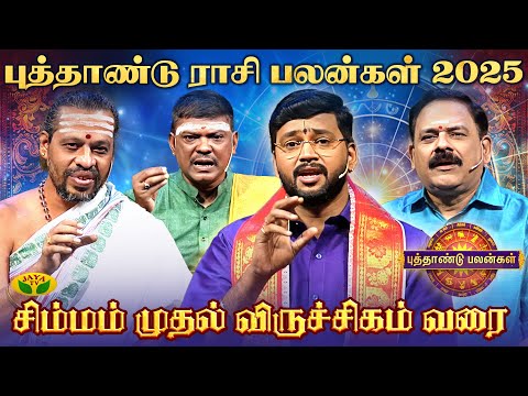 சிம்மம் முதல் விருச்சிகம் வரை புத்தாண்டு பலன்கள் 2025  | New Year Rasi Palan  | 01.01.2025 | Jaya TV