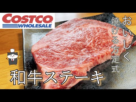 【和牛ステーキ】を焼く！シンプルで失敗しない焼き方　誕生日にオススメ