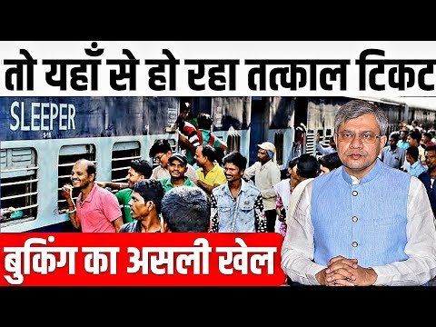 The Dark Side of Tatkal Ticket Booking ! Tatkal Ticket Booking Clerk Suspended By Indian Railway !