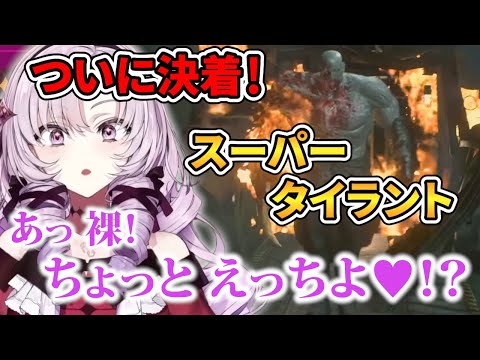 【RE:2 レオン編】スーパータイラントとの最後の戦いに臨むサロメお嬢様【壱百満天原サロメ 切り抜き】