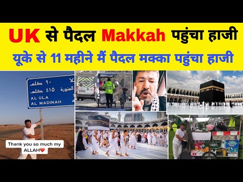 Men walked from UK to Saudi Arabia for hajj 2022 | adam UK to makkah | hajj update