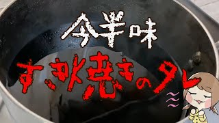 おうちで今半⁉【すき焼きのタレ（割下）の作り方】超簡単なのにめっちゃ美味しい💖 余計な添加物なし！手作り万能タレ調味料 お店の味 クックパッド人気🌟神レシピ