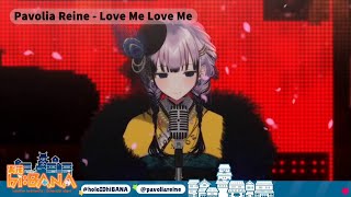 Love Me Love Me (Acoustic vers.) by Pavolia Reine - 【Holosongs Acoustic Concert】