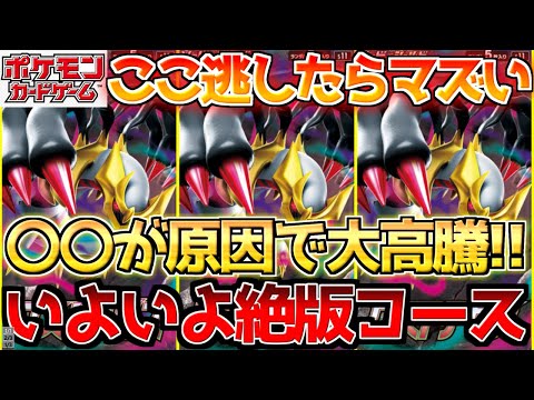 【ポケカ】これでもう絶版か？疑心暗鬼の中でロストアビスが限界突破!!【ポケモンカード最新情報】Pokemon Cards