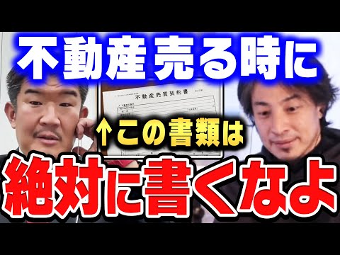 【ひろゆき×不動産Gメン滝島】「大手なら安心」は禁物！？不動産を高く売りたい時に注意すべきこと【ひろゆき切り抜き/質問ゼメナール/論破/不動産Gメン滝島/マンション】