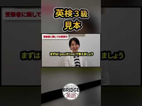 英検3級二次試験の見本 Q4 + Q5  #英検3級  #二次試験