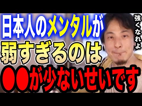 【ひろゆき】日本人のメンタルが弱い最大の理由がコレ。実は●●が少ないのが原因だったのですよ…【切り抜き ストレス 理不尽  病む トラブル ケンカ 就職 ヘラる ひろゆき切り抜き hiroyuki】