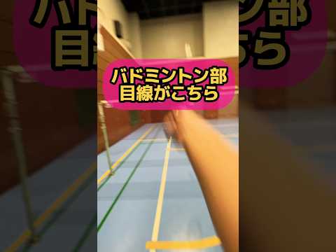 みたことある？バド選手目線がこちら🏸🔥