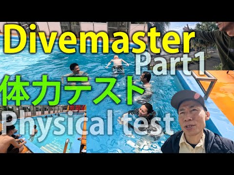 体力だけでなく海況も大事! ダイブマスター合宿 Part1 [VLOG:229]