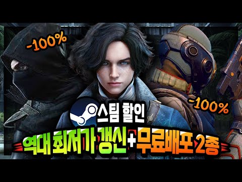 스팀 할인 🔥게임 할인 추천 TOP 9 + 무료배포 2개🔥