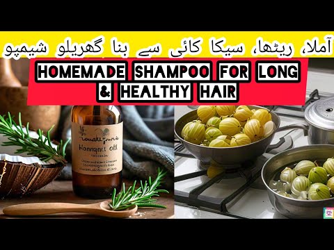 Homemade shampoo| How to make shampoo at home| organic shampoo | How to make shampoo| Hair Care