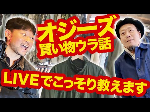 「みなさんからの全質問に答えます！」つぼ&龍ちゃんの「ここだけでしか言えない古着の話」