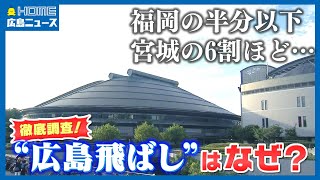 【広島飛ばし】「推しのアーティストが広島に来ない！」話題を呼んでいるこの言葉を調査！