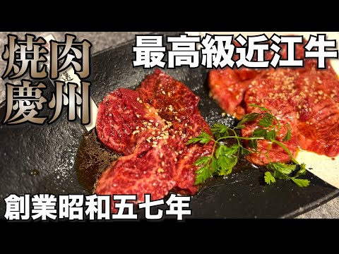 【近江牛一頭買い】老舗有名焼肉店だから食べられる激ウマ近江牛希少部位のオンパレード！元スタッフの美人ハーフギャル出演！！