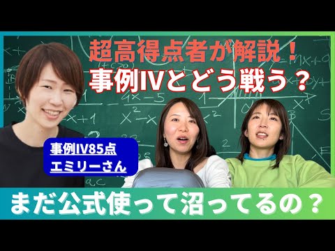 【中小企業診断士】事例Ⅳ85点のエミリーが教える！事例Ⅳとの戦い方【まだ公式使って沼ってるの？】