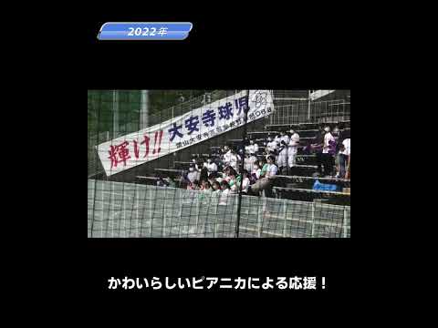 【比較】岡山大安寺中等教育校応援！2022年と2024年