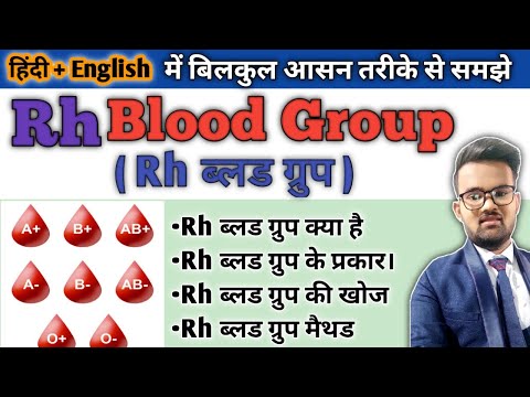 Rh Blood Group System | Rh Factor | D Antigen Blood Type | Blood Group System in hindi