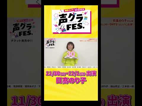 日髙のり子「エッセイの連載やデビュー40周年記念本を作ってただきました！」 #声優グランプリ #声優  #声グラ #日髙のり子 #女性声優  #アニメ #shorts