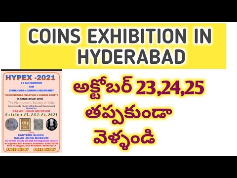 COINS EXHIBITION IN HYDERABAD 2021 OCTOBER || తప్పకుండ వెళ్ళండి || coins exhibitions 2021 ||