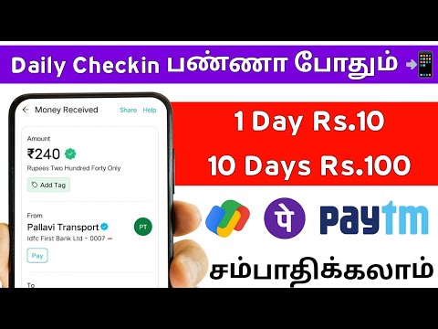 Daily Checkin📱பண்ணா மட்டும் போதும் 🔥 | Part Time Jobs at Home 💰| Earn | Money Earning Apps Tamil