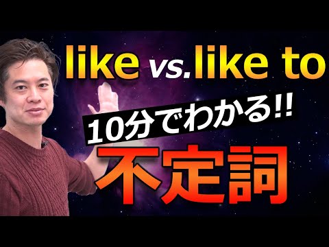 【小学生 英会話】like to / want to を掘ると、次のレベルの英語が見えた！！