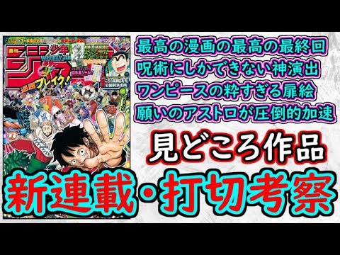 【wj36・37】ヒロアカの最高の最終話を語る！呪術廻戦にしかできない神演出！ワンピースの粋すぎる扉絵！少年ジャンプ厳選作品感想＆打ち切り予想【ゆっくり解説】