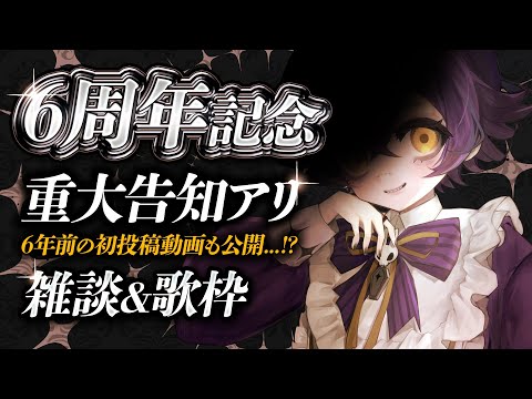 【重大告知アリ】瀬兎一也初めての周年記念配信/雑談&歌枠【#ほーんてっどLive/のりプロ所属】