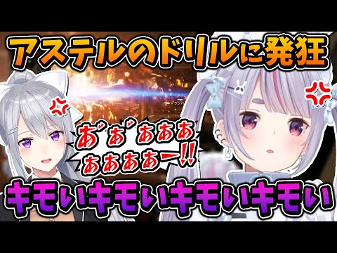 アステルのドリルに発狂する樋口楓と兎咲ミミ【胡桃のあ/みこだよ/ぶいすぽ/にじさんじ/切り抜き/APEX】