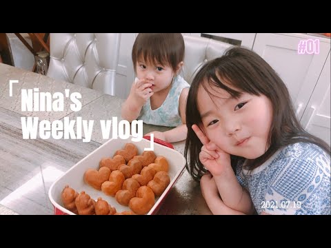 女孩們的點心時間/Nina vlog#01