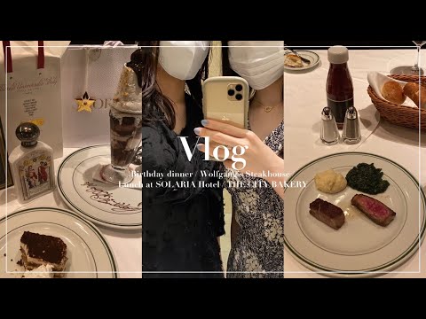 【Vlog】Birthday Dinner | Wolfgang's Steakhouse |