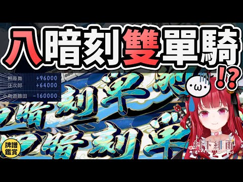 八暗刻雙單騎 -160000 !? feat. 村下緋雨【陽壽牌譜12 | 星野Poteto | 榮和嶺上】#日本麻將 #日麻 #陽壽牌譜 #雀魂