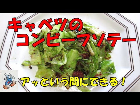 アッという間にできる！キャベツのコンビーフソテー！！！