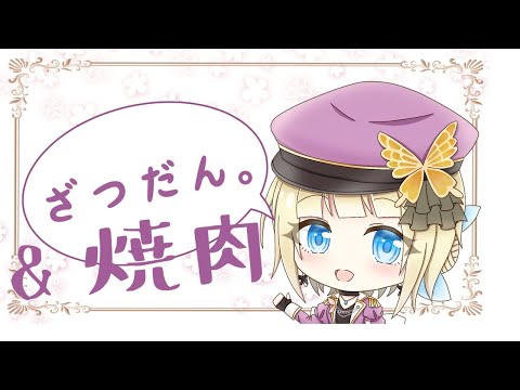 【Yakiniku Simulation】スマホが壊れたので涙を流しながら焼肉食べる→マイクラ【#vtuber / こはなゆめ】