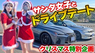 【クリスマス】あま猫サンタと車好き女子のドライブデート♡アルテッツァ＆レクサスIS500でラーメン食べに行ってきた！ Toyota Altezza Lexus IS500