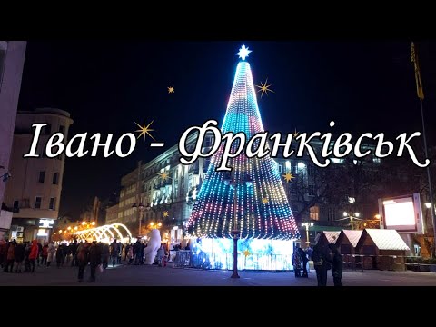 Святковий Івано-Франківськ.