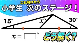 【面白い算数問題】子どもから大人まで考えさせられる角度の問題