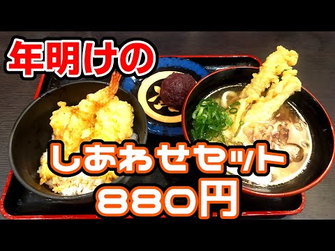 資さんうどん【久留米市上津バイパス】心も体も嬉しい幸せセット880円