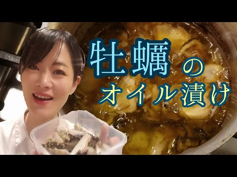 【激うま牡蠣のオイル漬け】白ワインおつまみ♪保存食