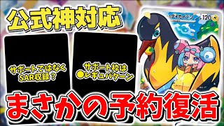 【ポケカ】 バトルパートナーズまさかの予約復活 このチャンスを逃すな！ 新カード判明でサポート枠やSAR枠が見えてきた  【ポケモンカード】