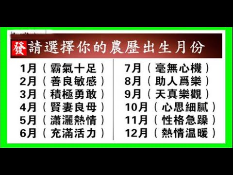 有福之人！偷偷告訴你 財神爺說了:女人農曆出生月份，看出你的性格和人生密碼！善有善報，願財神爺爺到你家，四季發財，財運如水來！