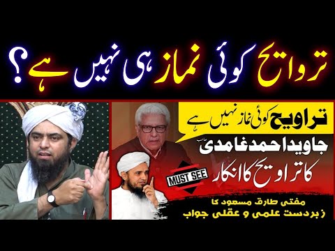 Taraweh Koi Namaz He Nhi ??? Mufti Tariq Masood Vs Javed Ahmed Ghamdi ??? Engr Muhammad Ali Mirza